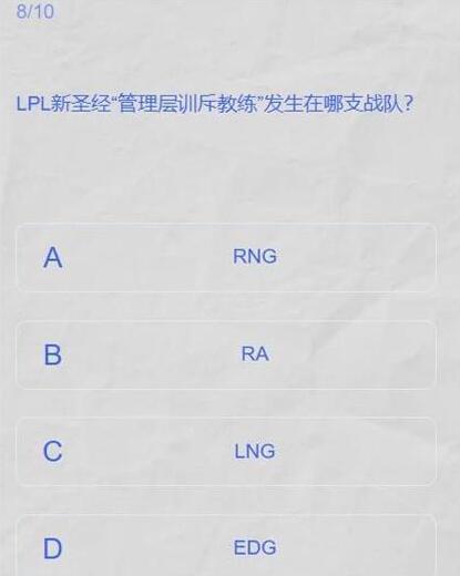 LPL Spring Game Answer Challenge Antworten 2024