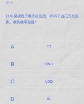lpl春季赛答题挑战答案2024