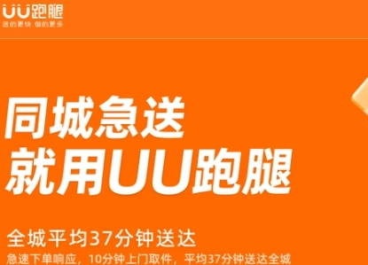 分享uu跑腿收費標準價格表！ uu跑腿收費價格明細一覽！