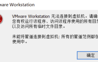 VMware kann keine Verbindung zur virtuellen Maschine herstellen. Bitte stellen Sie sicher, dass Sie die Berechtigung zum Ausführen des Programms haben.