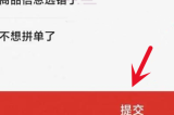 拼多多怎么取消订单拼单呢？拼多多取消订单拼单操作流程！