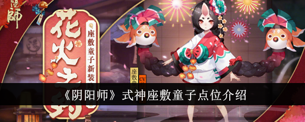 Onmyoji Shikigami Zashiki Doji Mata Pengenalan