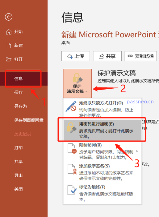 PowerPointで「公開パスワード」を設定するにはどうすればよいですか?