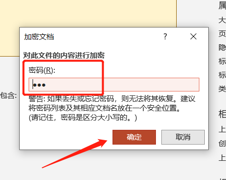 PowerPoint如何設定「開啟密碼」？