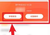 好分数怎么查成绩呢?分享好分数成绩查询步骤!