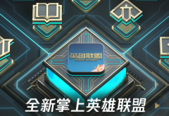 掌上英雄联盟ip属地怎么关闭