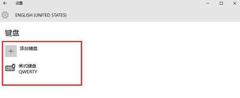 win10美式鍵盤怎麼調出來？ win10美式鍵盤調出來的操作方法