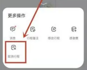 嘀嗒出行怎麼取消訂單呢？嘀嗒出行行程取消操作方法！