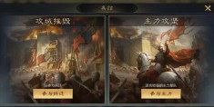 三国谋定天下迁城与城池共建玩法介绍 具体一览