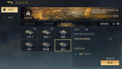 三国谋定天下迁城与城池共建玩法介绍 具体一览