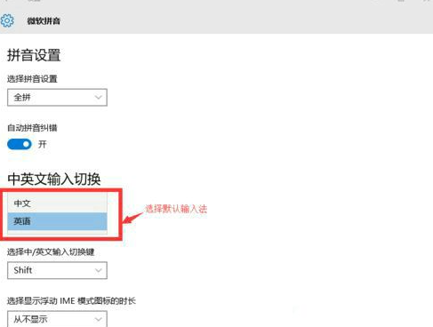 win10怎么设置默认输入法为英文输入？