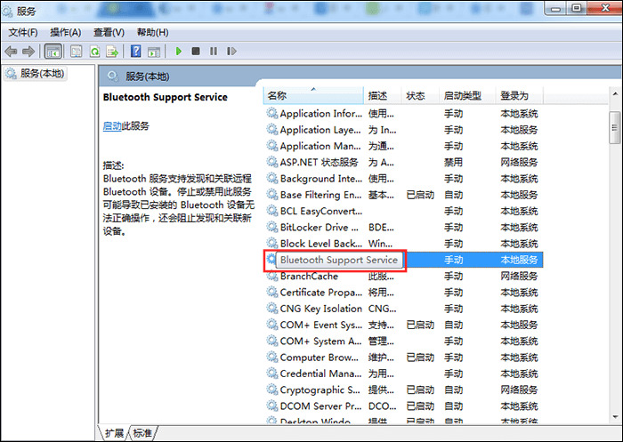 win7藍牙功能怎麼開啟？三種方法開啟電腦藍牙功能