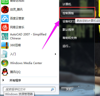 win7藍牙功能怎麼開啟？三種方法開啟電腦藍牙功能