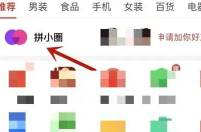 拼多多怎么加人为好友？拼多多添加好友的操作方法！