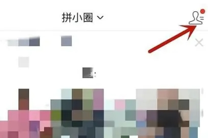 拼多多怎么加人为好友？拼多多添加好友的操作方法！