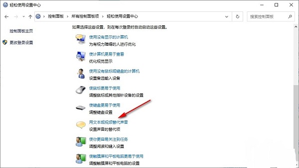 win10怎么开启声音的可视化通知？