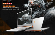 玄派推出玄机星 2024 A 卡游戏本：R7 8845HS + RX 7600M XT，5999 元起