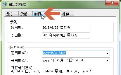 win7 시간을 24시간 형식으로 변경하는 방법은 무엇입니까?