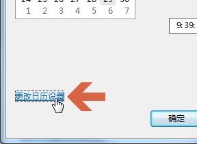 win7時間怎麼修改成二十四小時制？