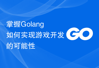Kuasai cara Golang mendayakan kemungkinan pembangunan permainan