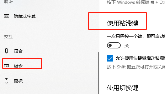 Win10 の固定キーがオフにならず、すぐに再び表示される場合はどうすればよいですか?