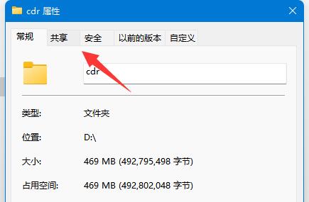 Win11如何关闭共享文件夹？Win11关闭共享文件夹方法介绍