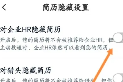 獵聘怎麼隱藏履歷呢？獵聘履歷隱藏設定教學！