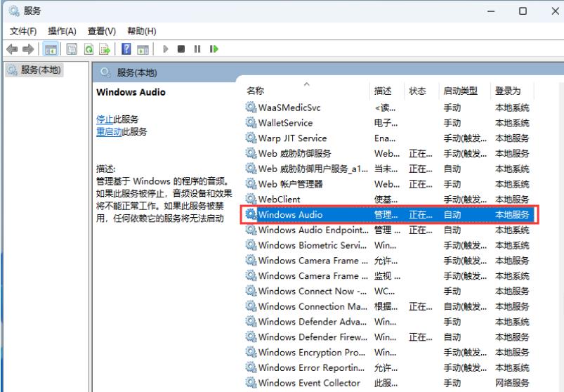 パスワードを変更した後にwin11オーディオサーバーが応答せず、認証がない場合はどうすればよいですか?