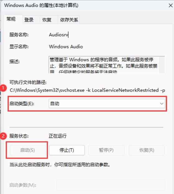 What should I do if the win11 audio server does not respond and there is no authorization after changing the password?