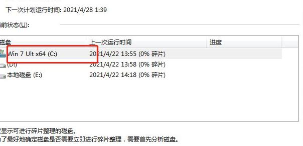 How to defragment the disk in win7? Win7 disk defragmentation method