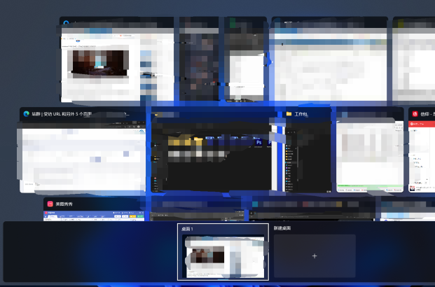 win11如何快速切换桌面?Win11桌面快速切换攻略