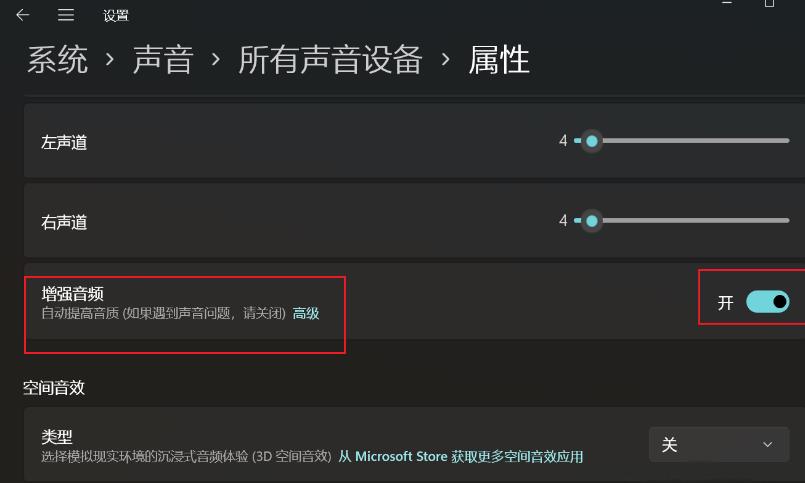 win11聲音小怎麼增強音訊？ win11增強音訊設定方法