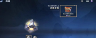 王者荣耀百炼天枢怎么获取 百炼天枢获取攻略