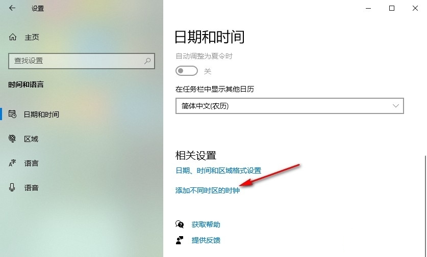 Win10怎么设置显示其它地区时钟？Win10设置显示其它地区时钟的方法