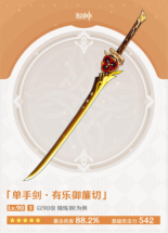 《原神》有乐御簾切适合角色推荐