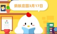 蚂蚁庄园3月17日:爵在古代是哪种器具