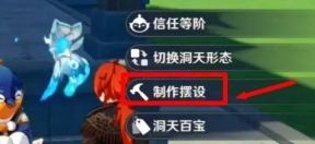 原神壶中洞天怎么提升信任等级