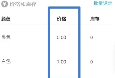 Comment définir plusieurs options de prix à Xianyu ? Les étapes spécifiques pour configurer plusieurs options de prix sur Xianyu !