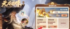 《王者荣耀》机关百炼无尽模式解锁方法