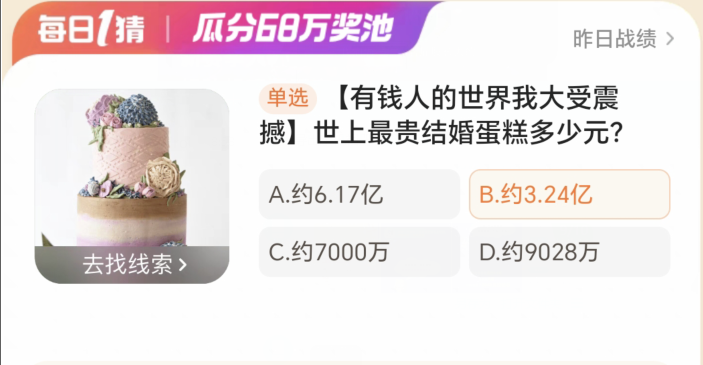 Großer Gewinner von Taobao am 16. März: Wie viel kostet die teuerste Hochzeitstorte der Welt?