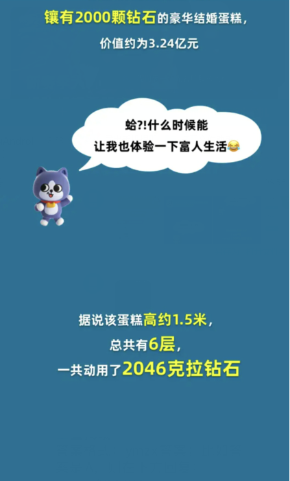 3월 16일 타오바오의 빅 승자: 세계에서 가장 비싼 웨딩 케이크의 가격은 얼마입니까?