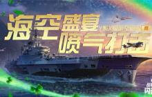 雄鹰环伺大洋，《战舰世界闪击战》Y系X级航空母舰“老鹰”重磅入列！