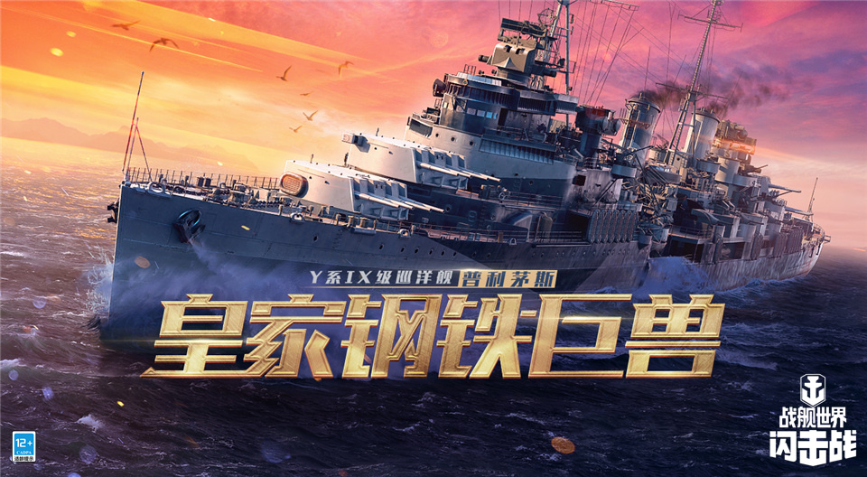 Eagles surround the ocean, and the Y-series X-class aircraft carrier Eagle in World of Warships Blitz has been launched!