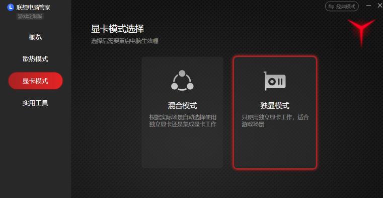 Lenovo Rescuer에서 그래픽 카드 모드를 전환하는 방법은 무엇입니까? Lenovo Savior에서 독립 그래픽 모드로 전환하는 방법