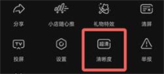 抖音直播如何调清晰度 抖音直播调清晰度方法-手机软件-