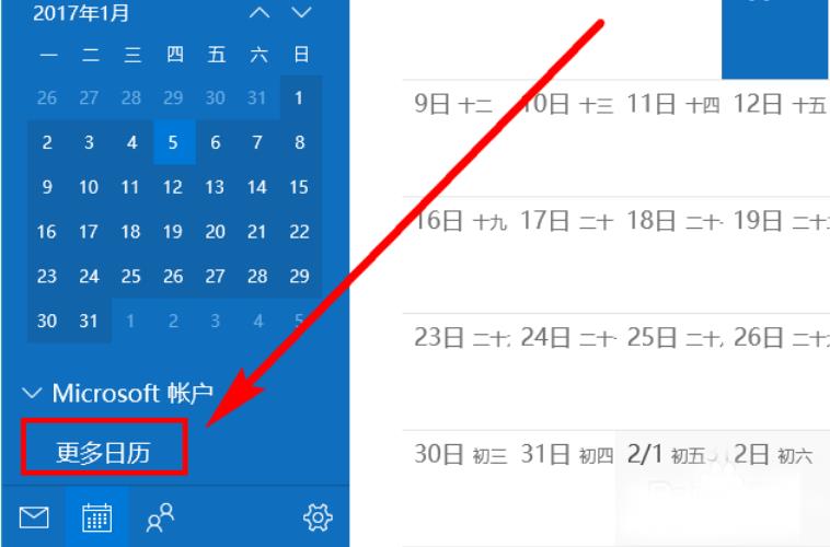 Win10 컴퓨터 달력에 공휴일을 표시하는 방법은 무엇입니까? Win10 컴퓨터 달력에 공휴일을 표시하는 방법