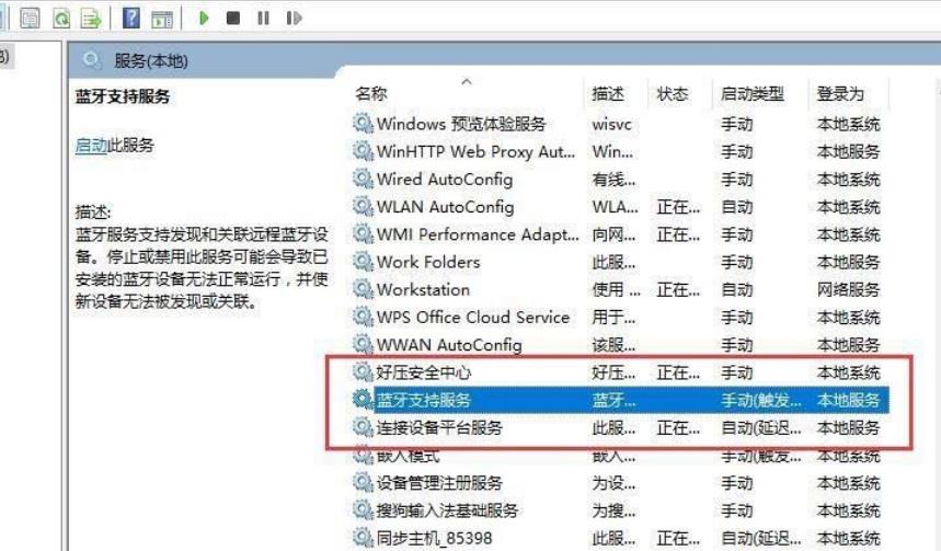 win11蓝牙不能连接怎么办？win11蓝牙不能连接只能配对问题解析