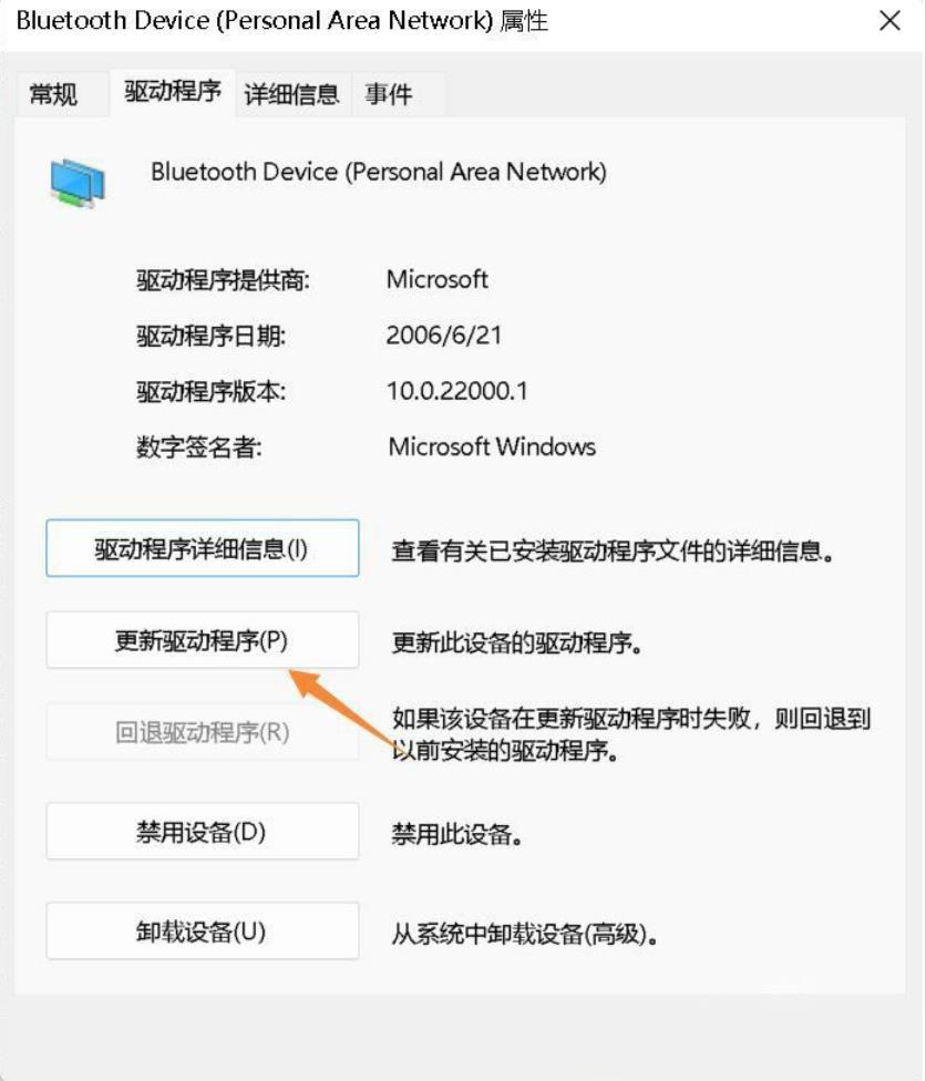 win11蓝牙不能连接怎么办？win11蓝牙不能连接只能配对问题解析