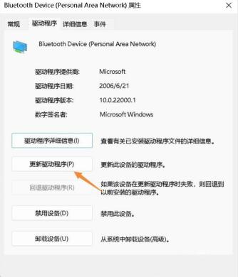 win11藍牙不能連線怎麼辦? win11藍牙無法連線只能配對問題解析
