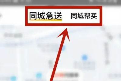 Meituan 심부름을 무엇이라고 하나요? 메이투안 심부름 주문 튜토리얼!